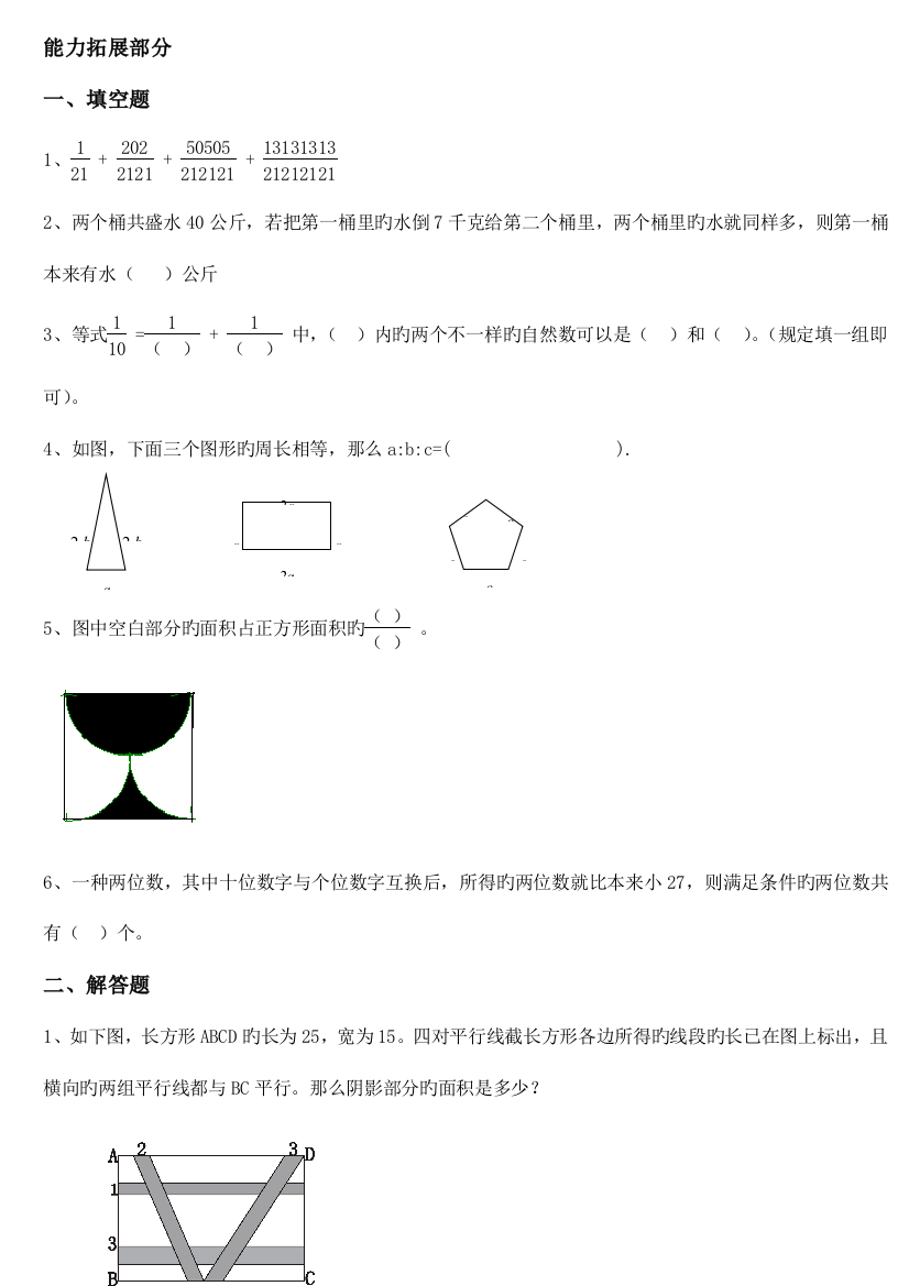 2023年小升初数学能力拓展题型