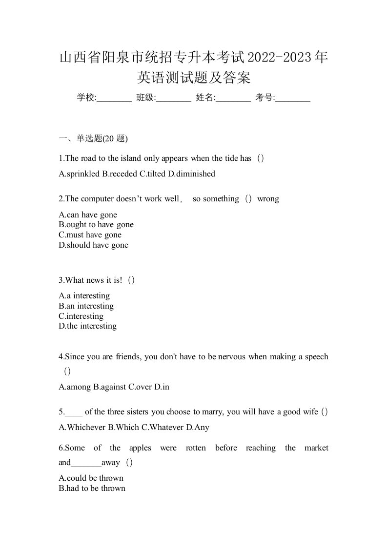 山西省阳泉市统招专升本考试2022-2023年英语测试题及答案