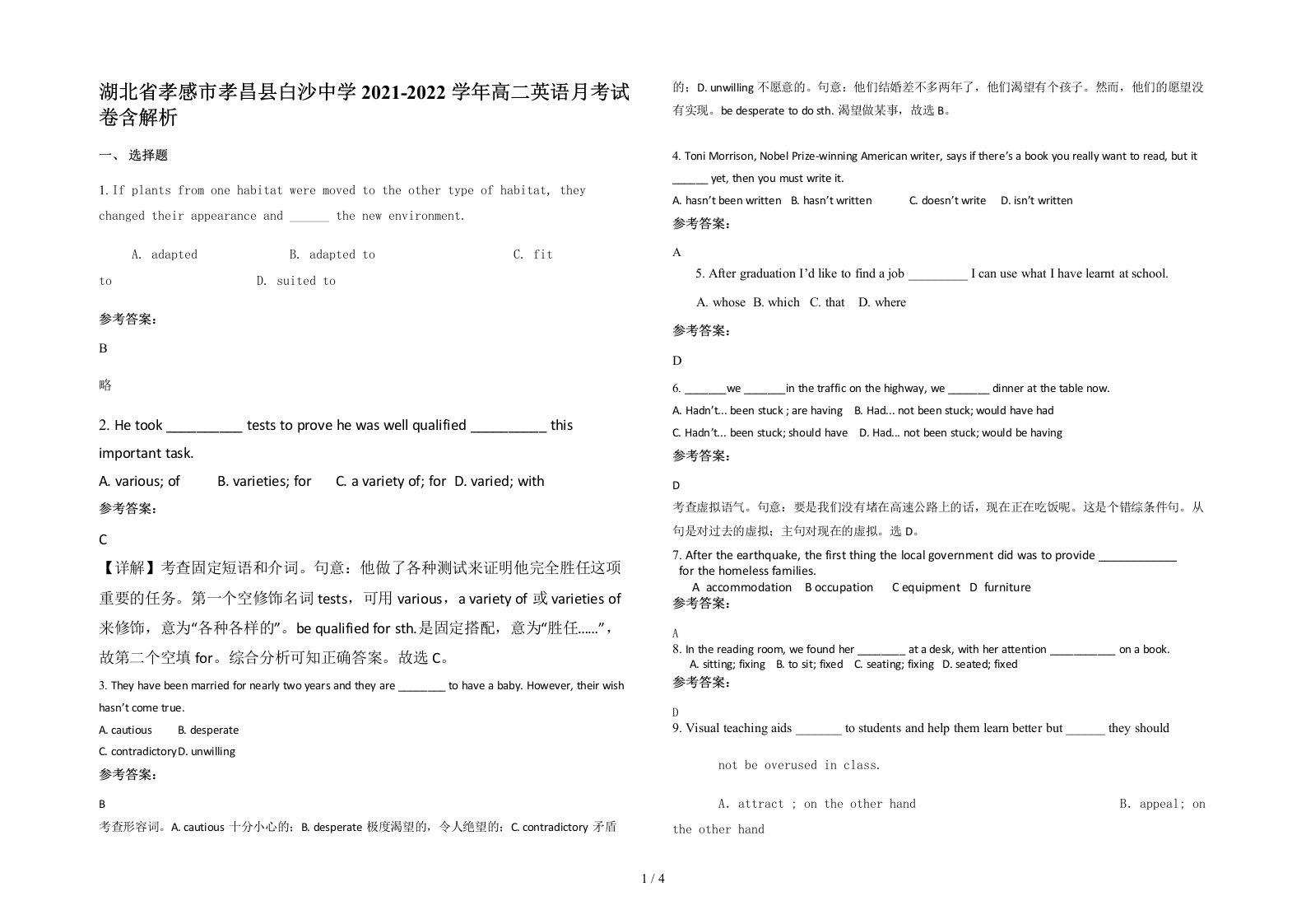 湖北省孝感市孝昌县白沙中学2021-2022学年高二英语月考试卷含解析