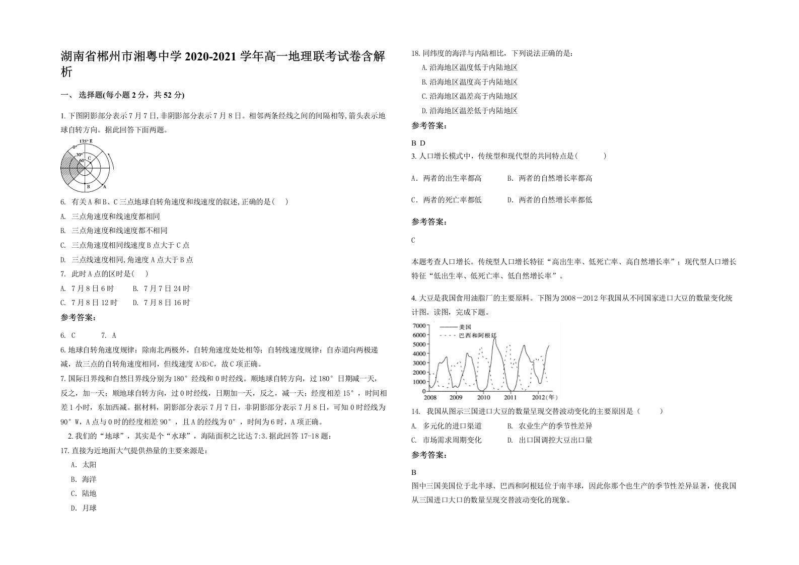 湖南省郴州市湘粤中学2020-2021学年高一地理联考试卷含解析