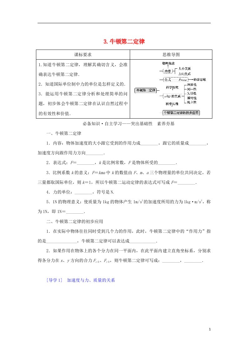 2022_2023学年新教材高中物理第四章牛顿运动定律3牛顿第二定律学案教科版必修第一册