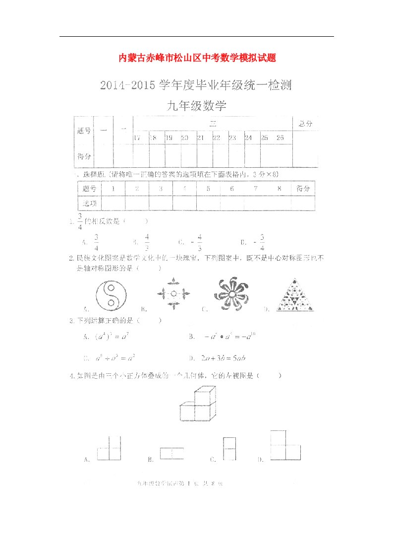 内蒙古赤峰市松山区中考数学模拟试题（扫描版）