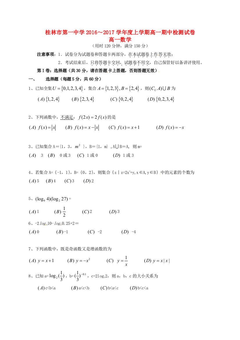 高一数学上学期期中测试试题