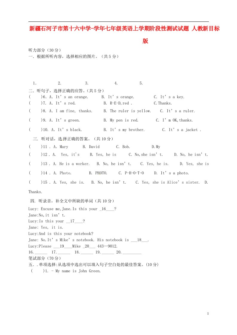 新疆石河子市七级英语上学期阶段性测试试题