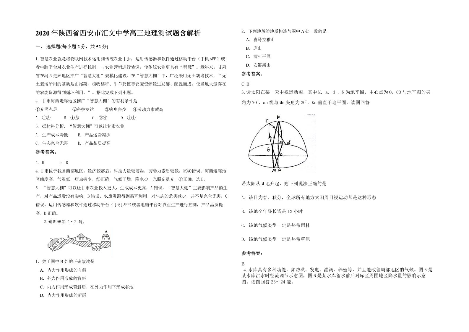 2020年陕西省西安市汇文中学高三地理测试题含解析