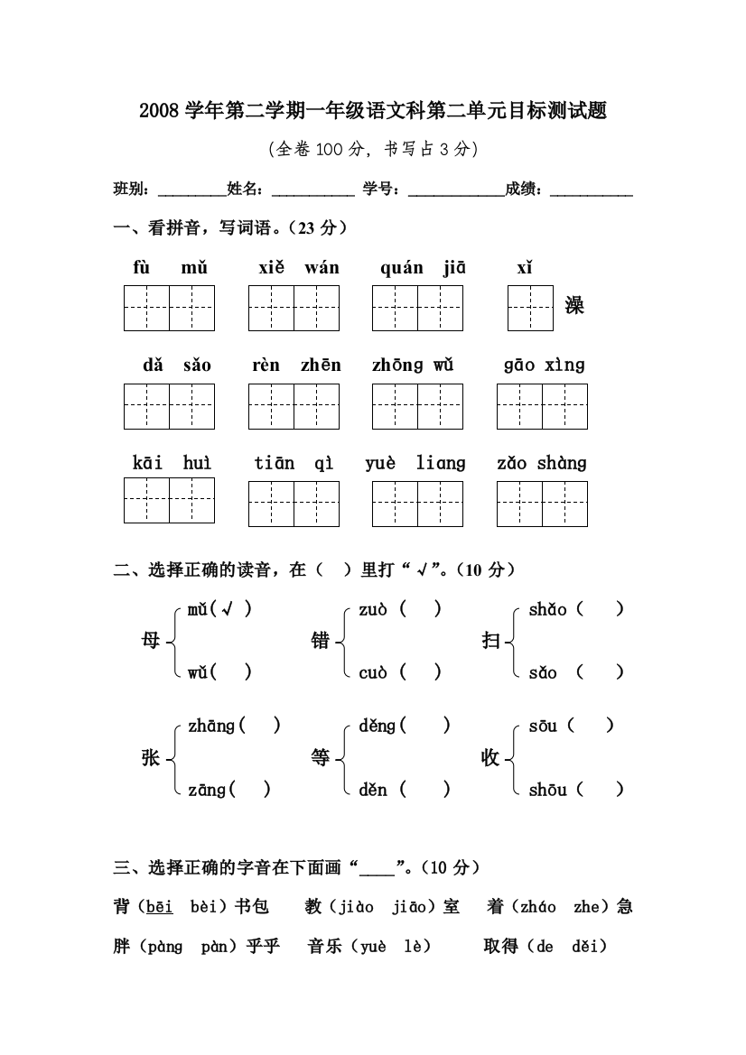 【小学中学教育精选】一年级语文下测试题