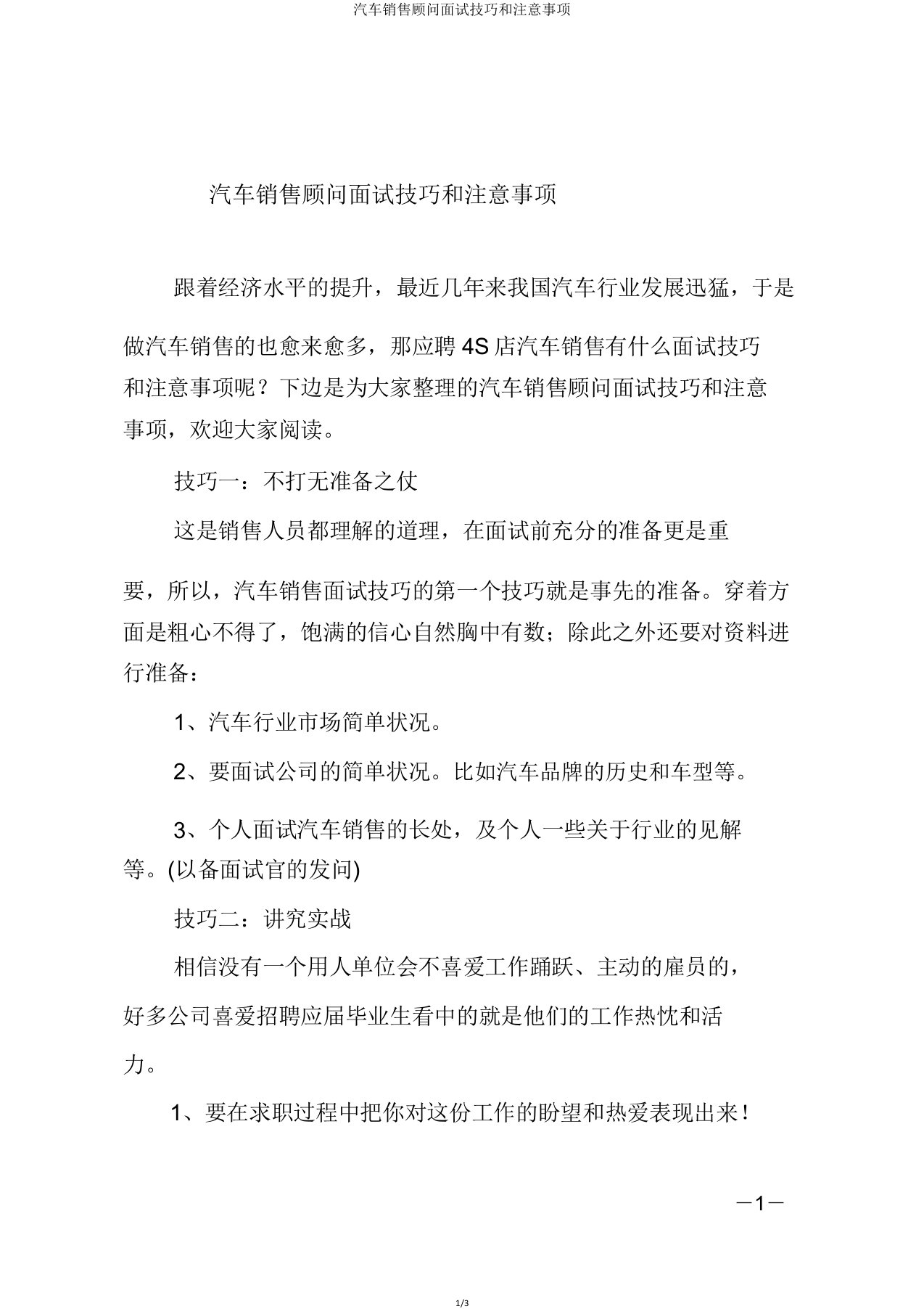 汽车销售顾问面试技巧和注意事项