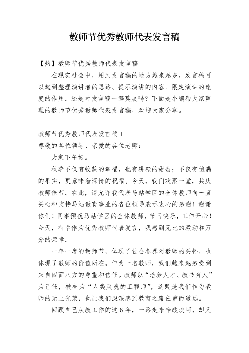 教师节优秀教师代表发言稿_26