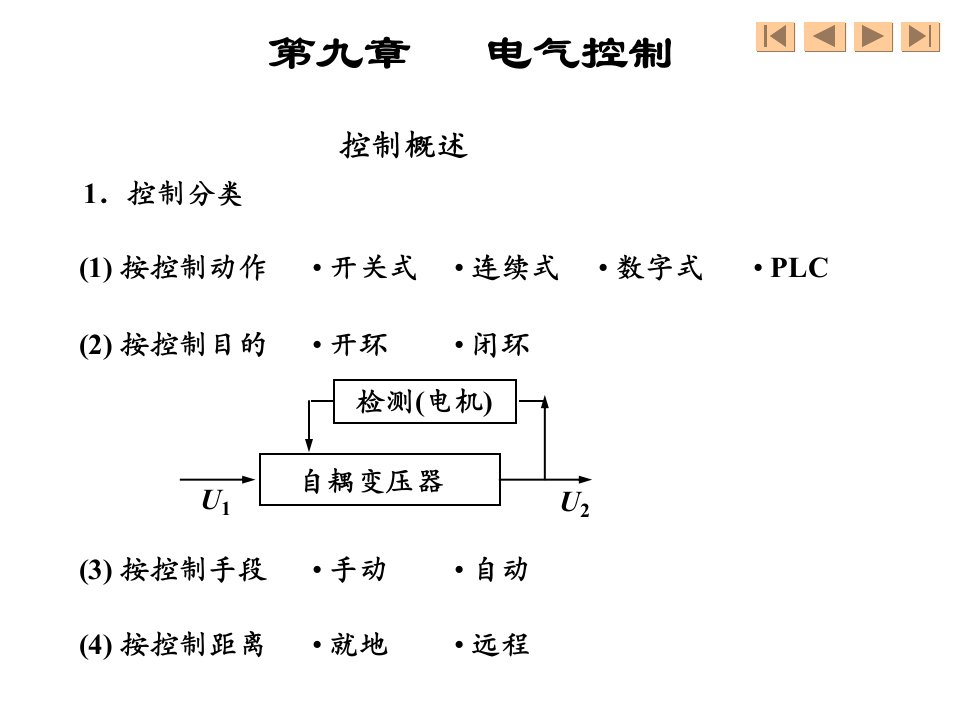第9章电气控制