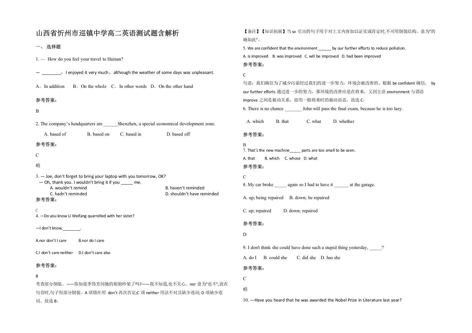 山西省忻州市巡镇中学高二英语测试题含解析