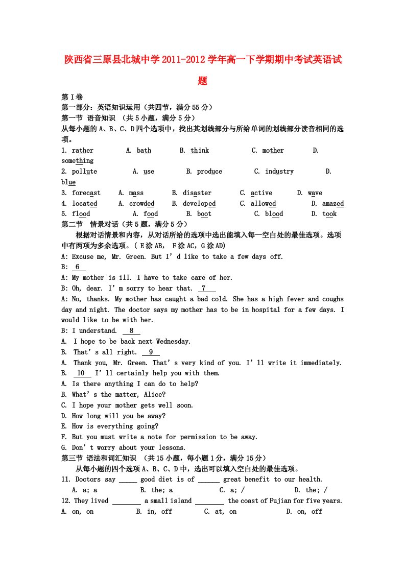 陕西省三原县北城中学2011-2012学年高一英语下学期期中考试试题外研版