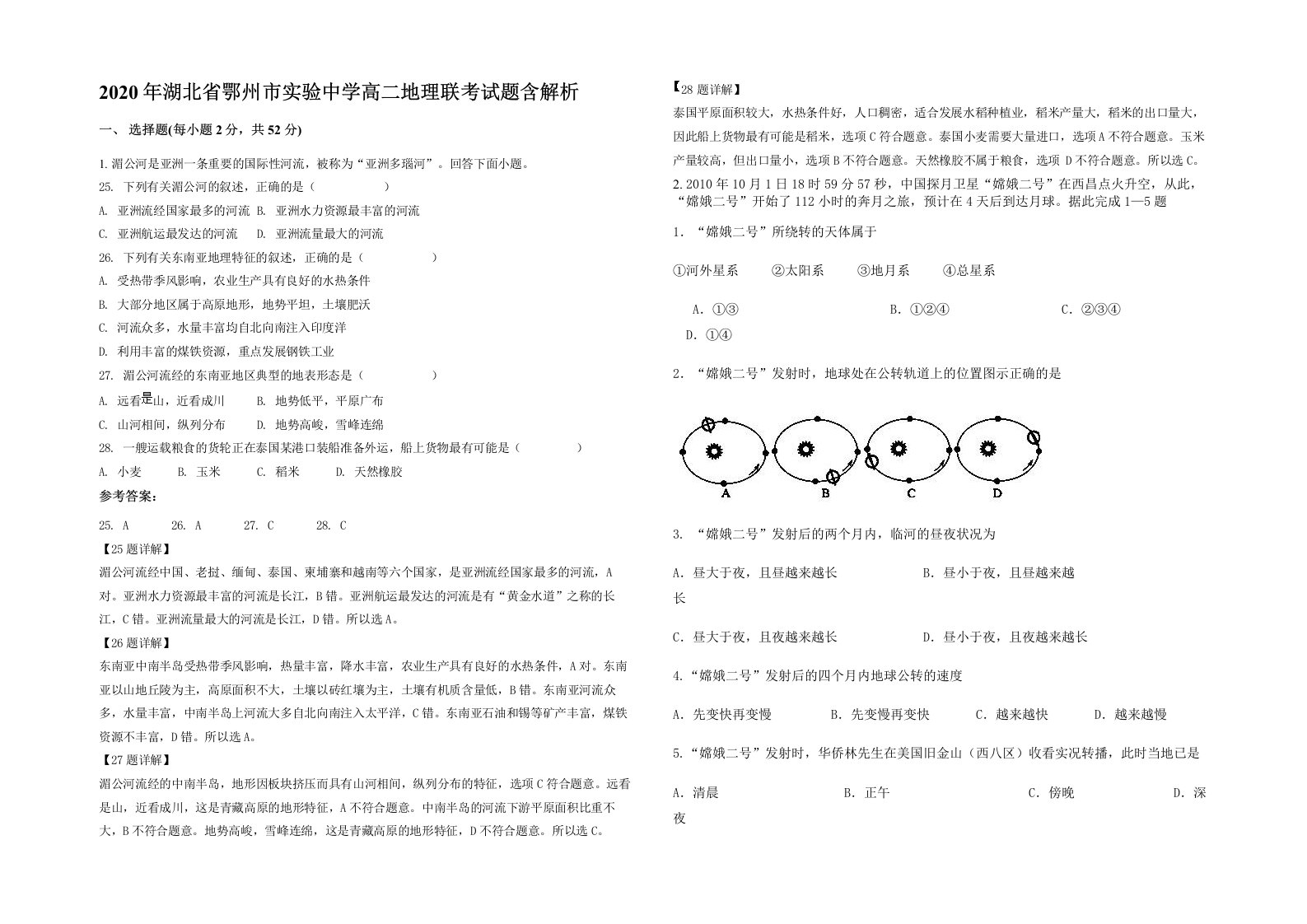 2020年湖北省鄂州市实验中学高二地理联考试题含解析