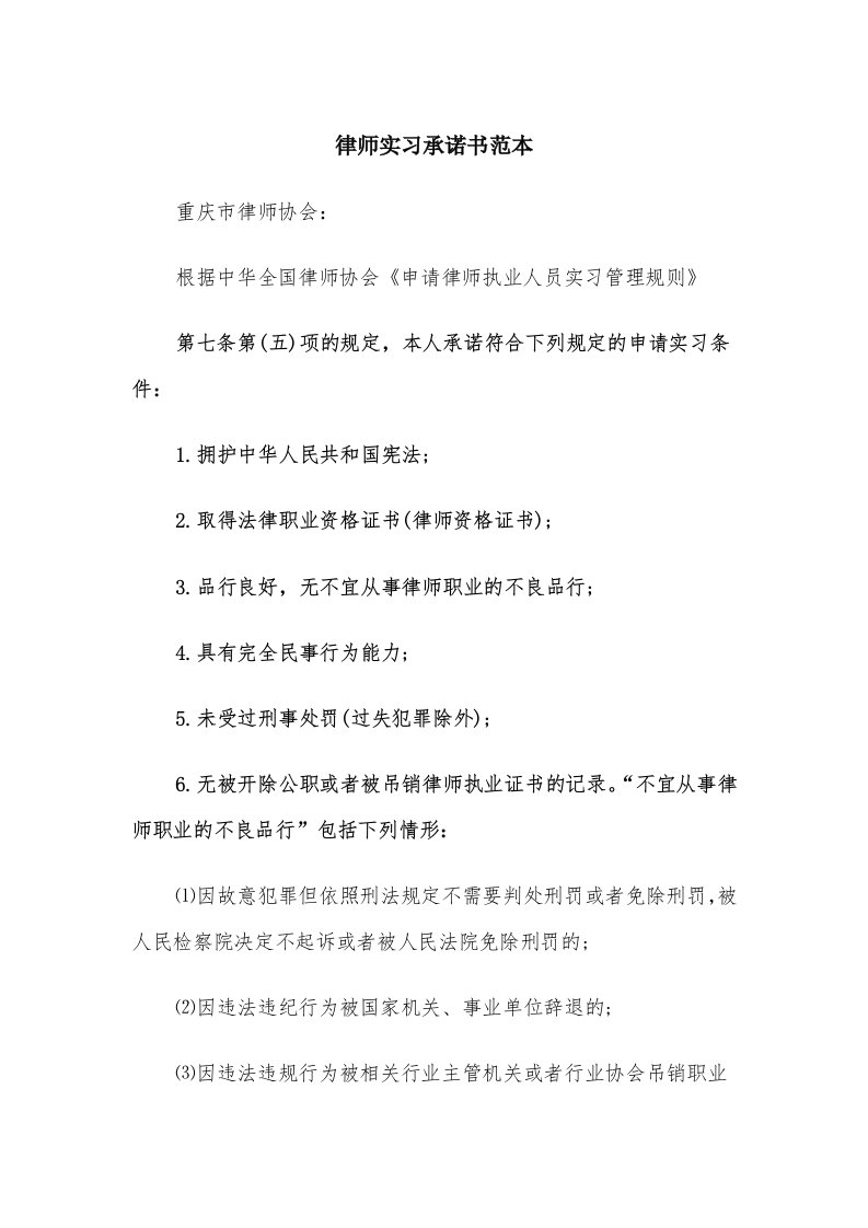 律师实习承诺书范本