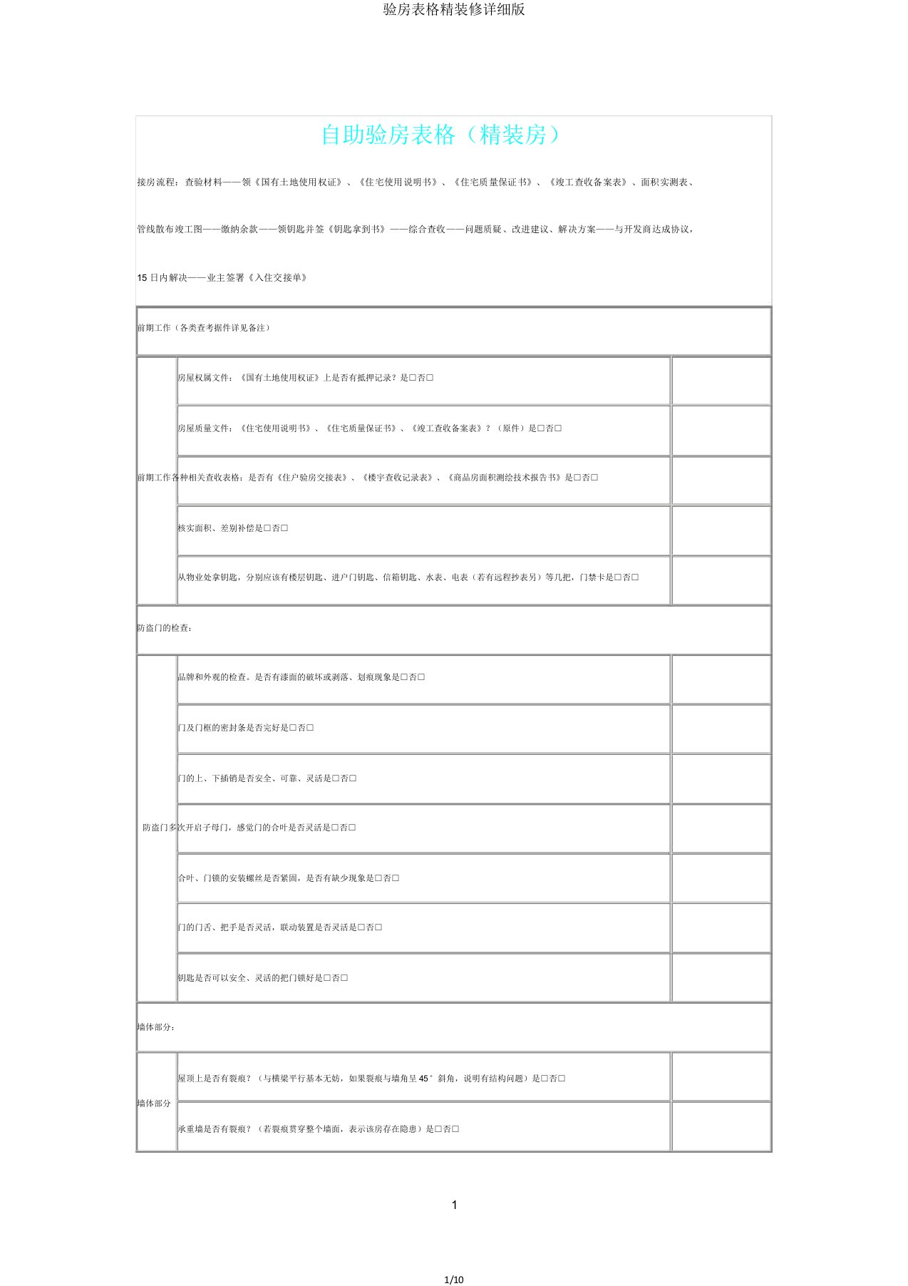 验房表格精装修详细版