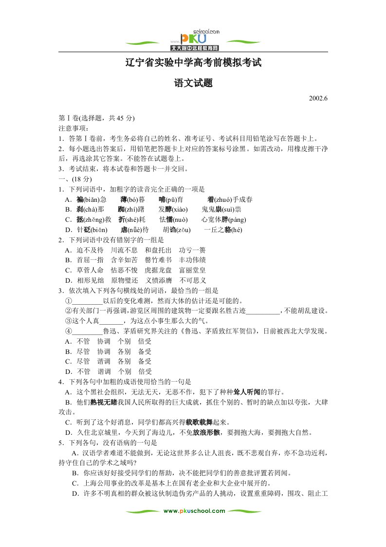 辽宁省实验中学高考前模拟考试语文试题