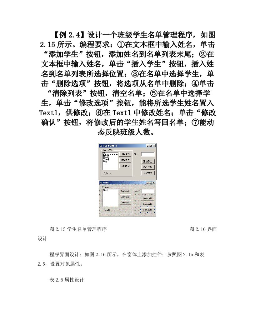 vb设计一个班级学生名单管理程序