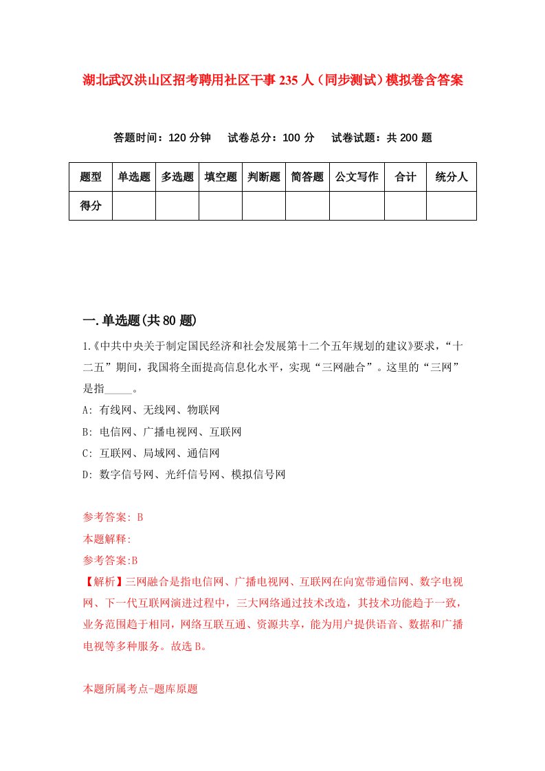 湖北武汉洪山区招考聘用社区干事235人同步测试模拟卷含答案5