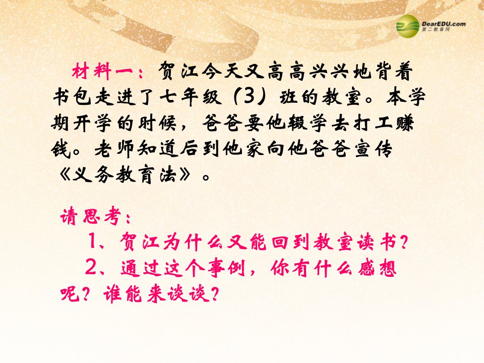 湖南省株洲市天元区天元中学七年级政治下册法律伴我们健康成长教学ppt课件湘教版