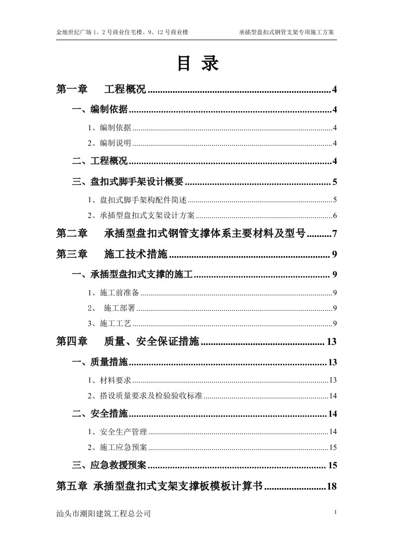 承插型盘扣式钢管支架专项施工方案