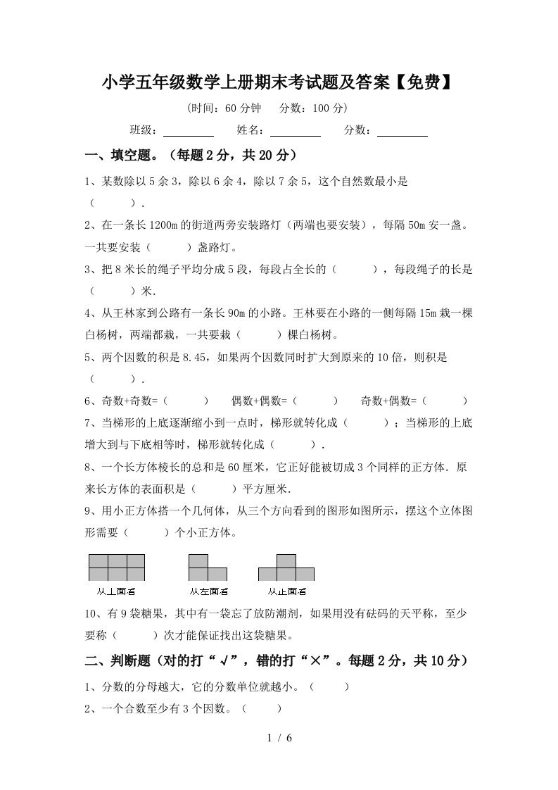 小学五年级数学上册期末考试题及答案【免费】