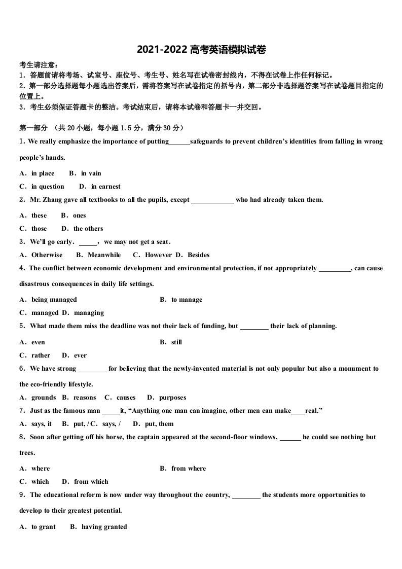 山西省朔州市怀仁市重点中学2022年高三第六次模拟考试英语试卷含答案