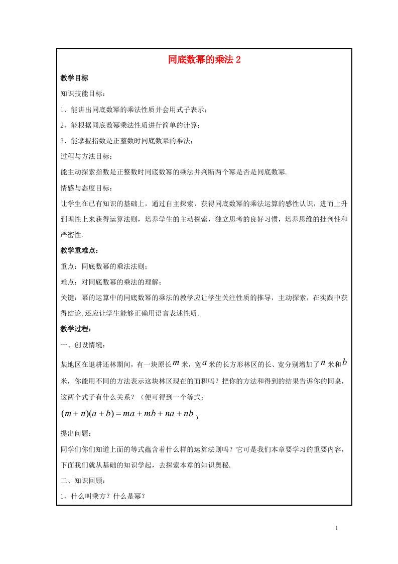 八年级数学上册第十二章整式的乘除12.1幂的运算12.1.1同底数幂的乘法教案2新版华东师大版