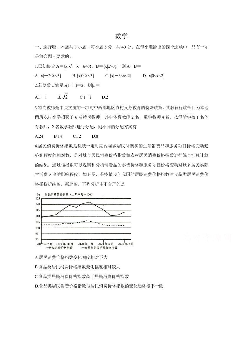 河北省唐山市玉田县第一中学2021届高三上学期第一次摸底考试数学试卷