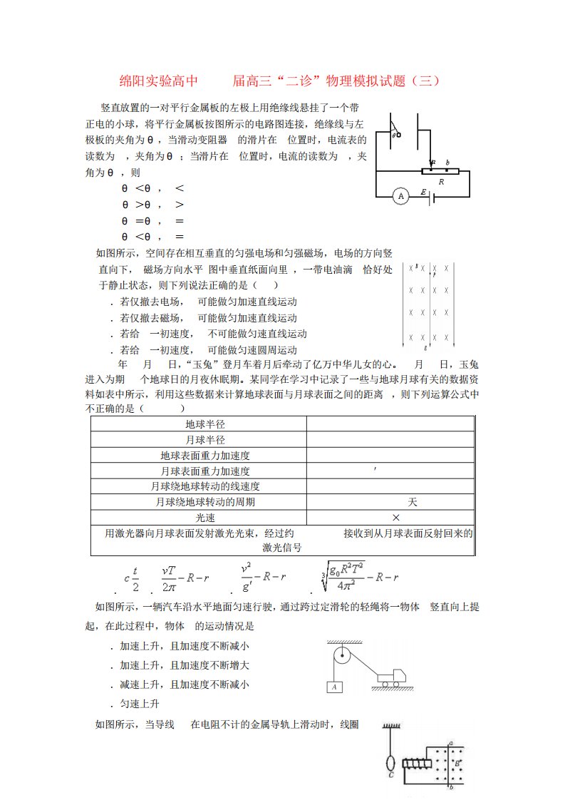 四川省绵阳实验高中高三物理二诊模拟训练试题(三)