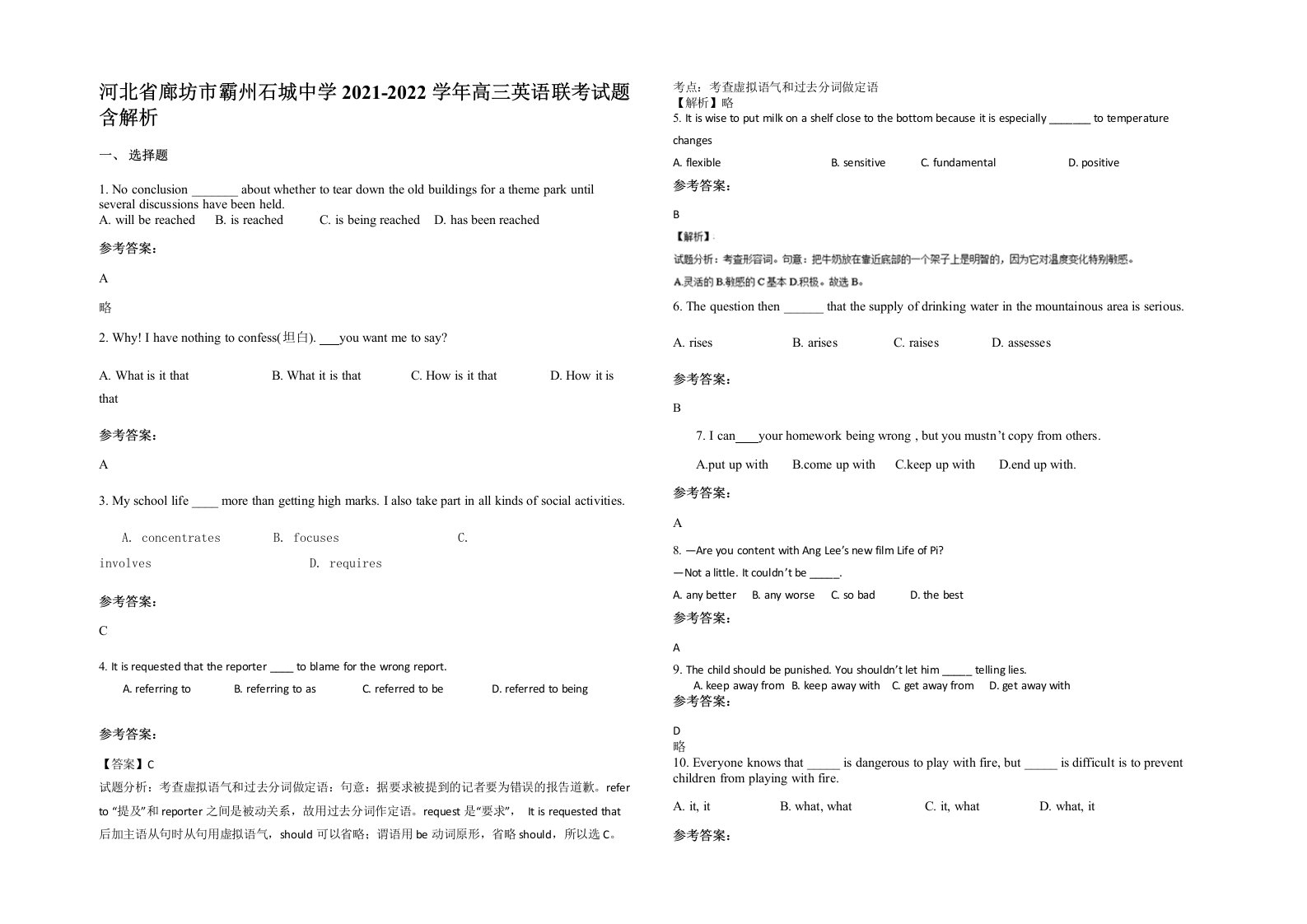 河北省廊坊市霸州石城中学2021-2022学年高三英语联考试题含解析