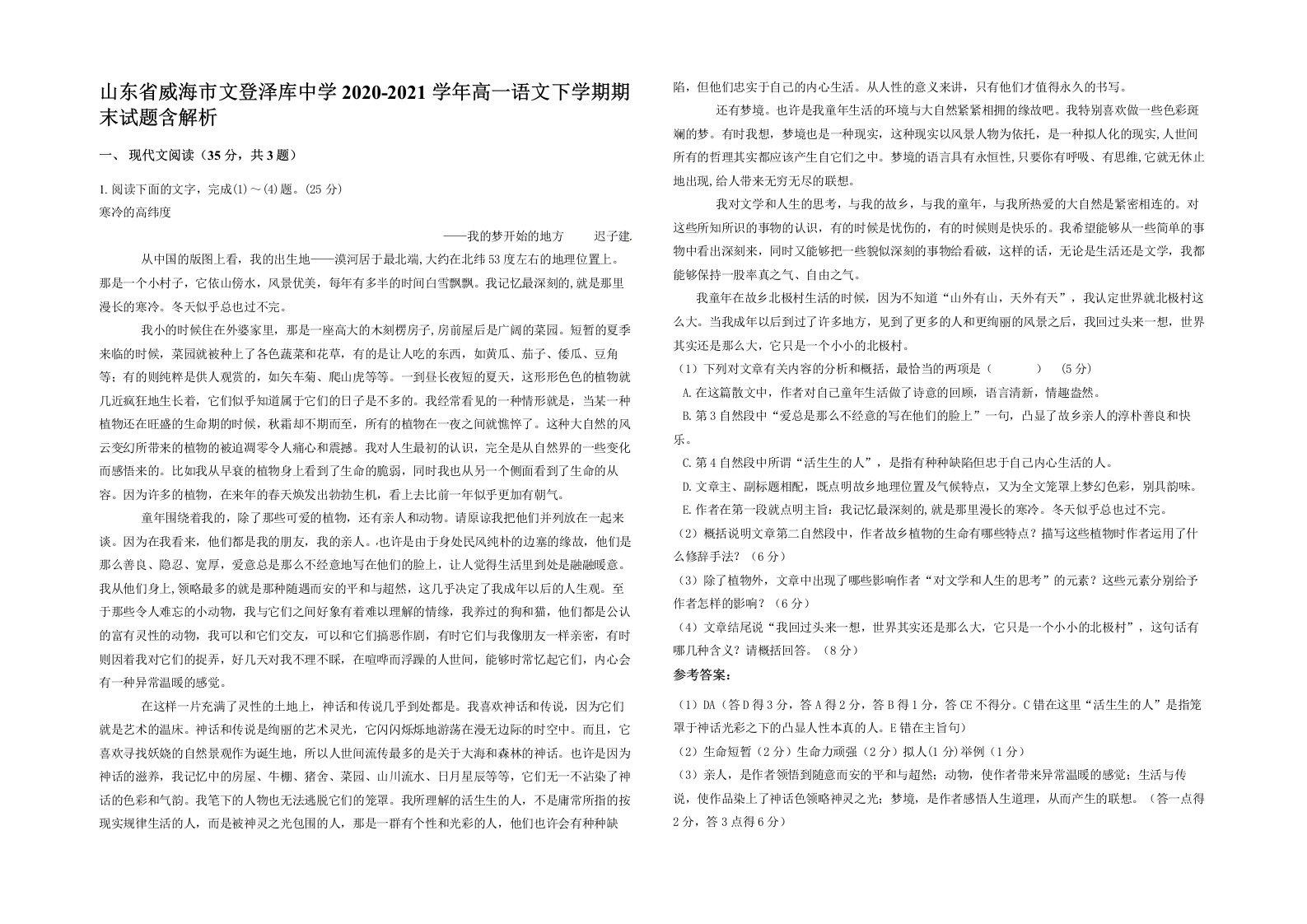 山东省威海市文登泽库中学2020-2021学年高一语文下学期期末试题含解析