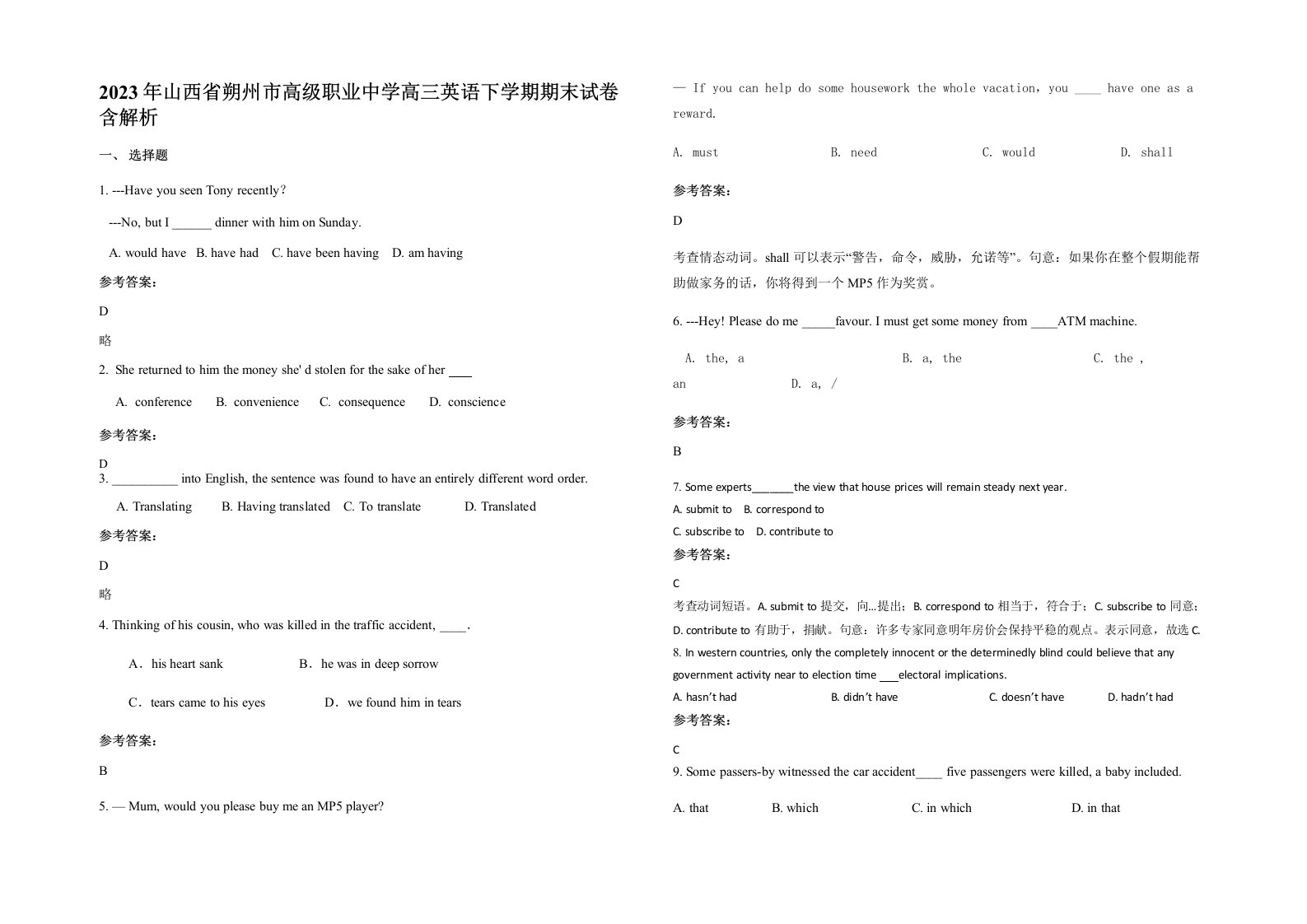 2023年山西省朔州市高级职业中学高三英语下学期期末试卷含解析