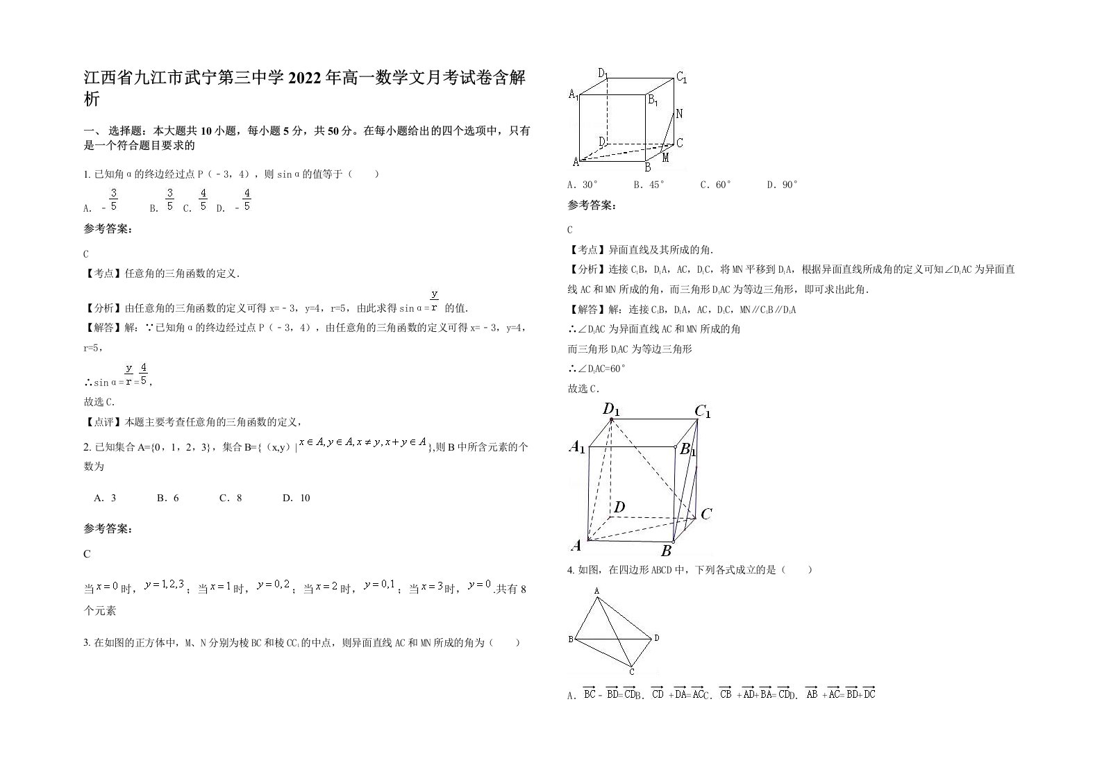 江西省九江市武宁第三中学2022年高一数学文月考试卷含解析