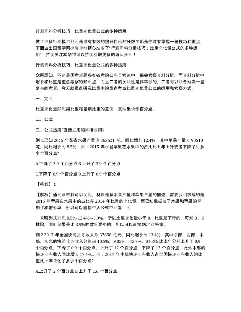 行测资料分析技巧比重变化量公式的多种运用