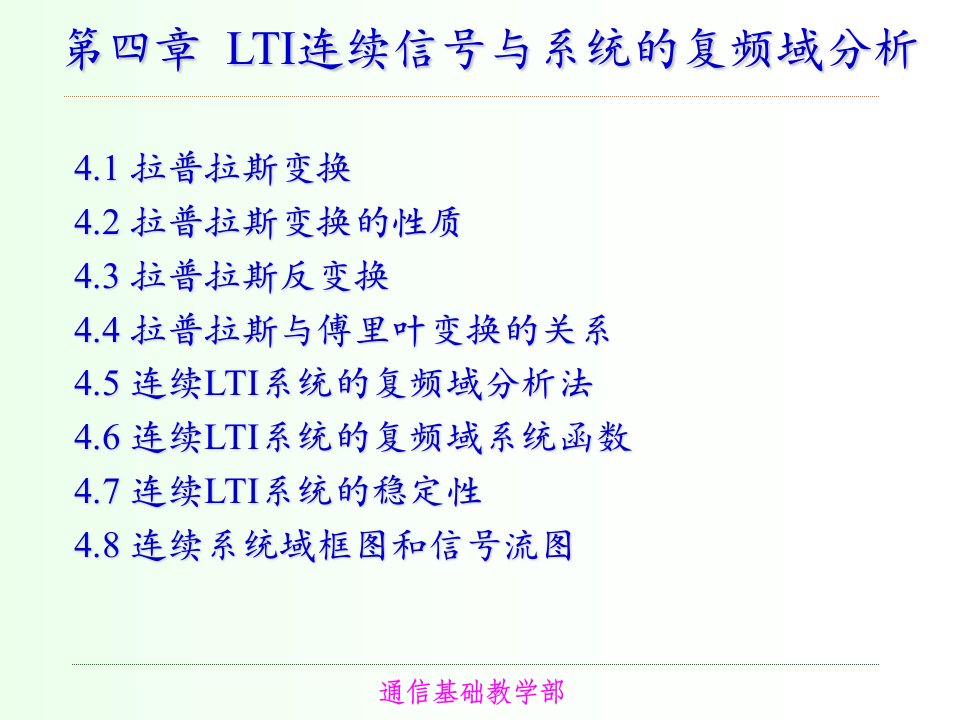 [理学]重庆邮电大学信号与系统课件ppt第4章