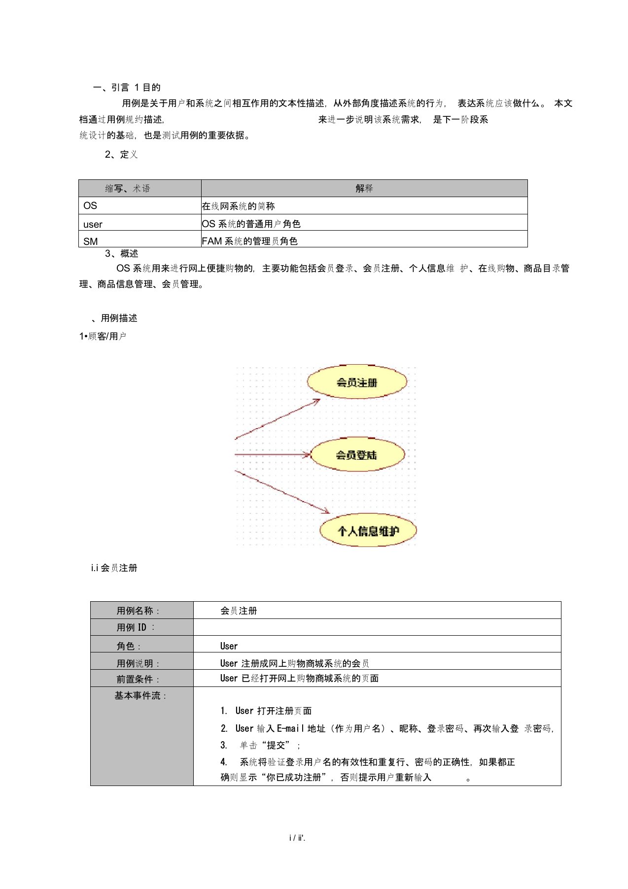 在线网购系统用例描述