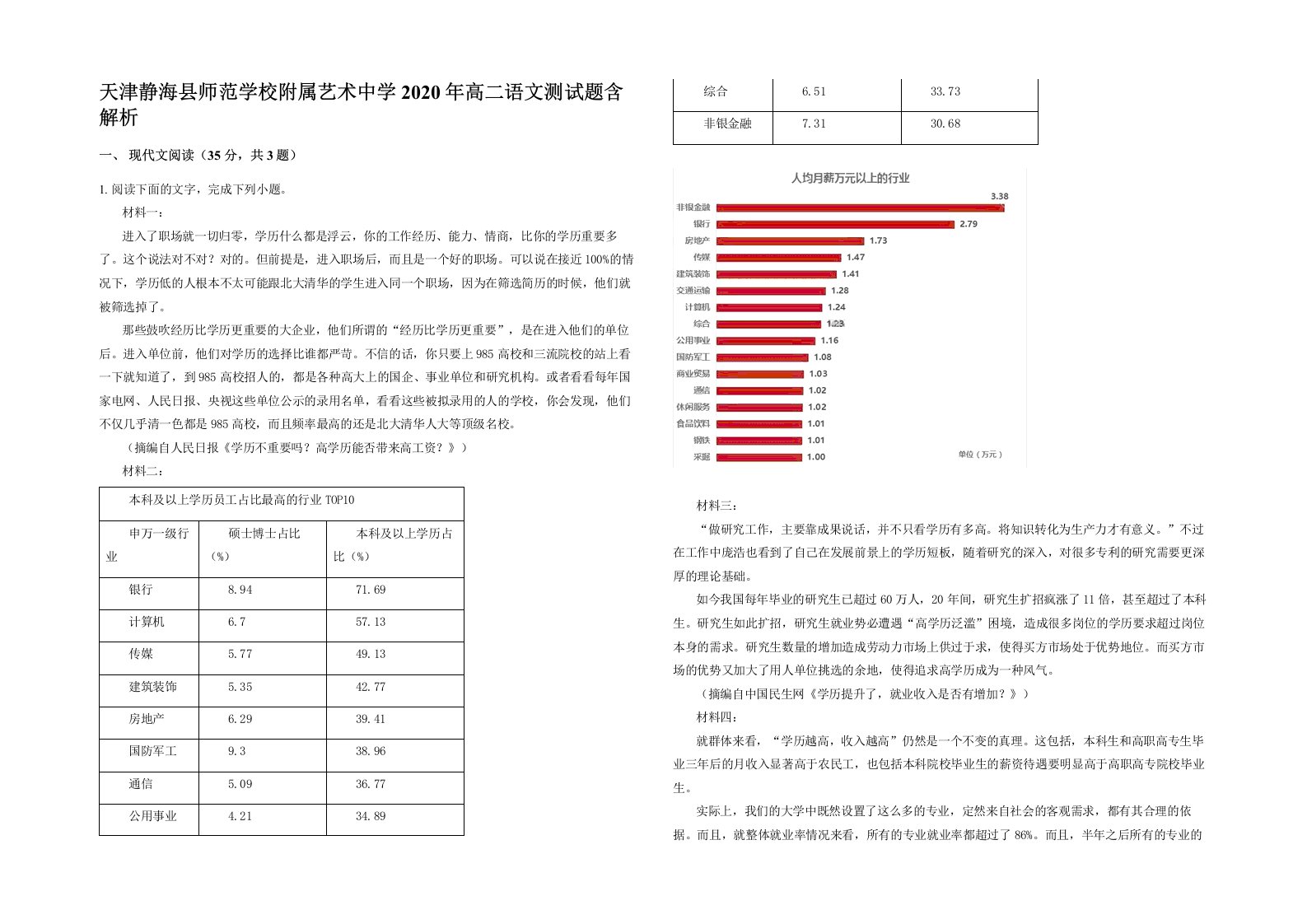 天津静海县师范学校附属艺术中学2020年高二语文测试题含解析