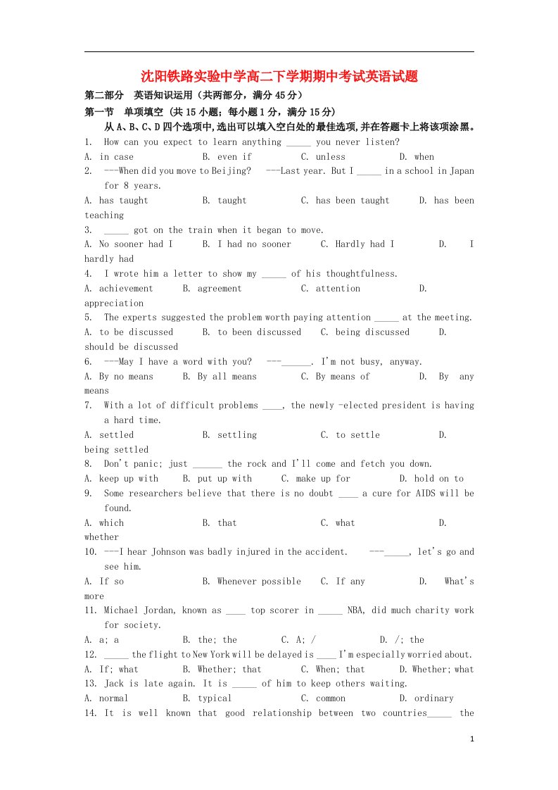 辽宁省沈阳铁路实验中学高二英语下学期期中试题新人教版