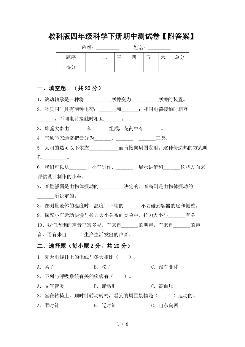 教科版四年级科学下册期中测试卷【附答案】