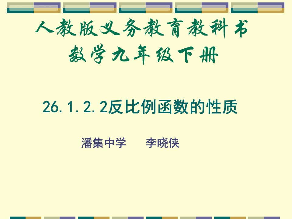 《部分中英文词汇索引课件》初中数学人教版九年级上册