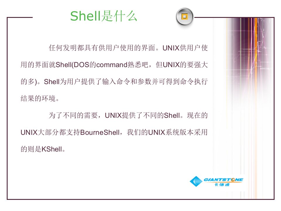 UNIX下Shell编程-环境变量流程控制