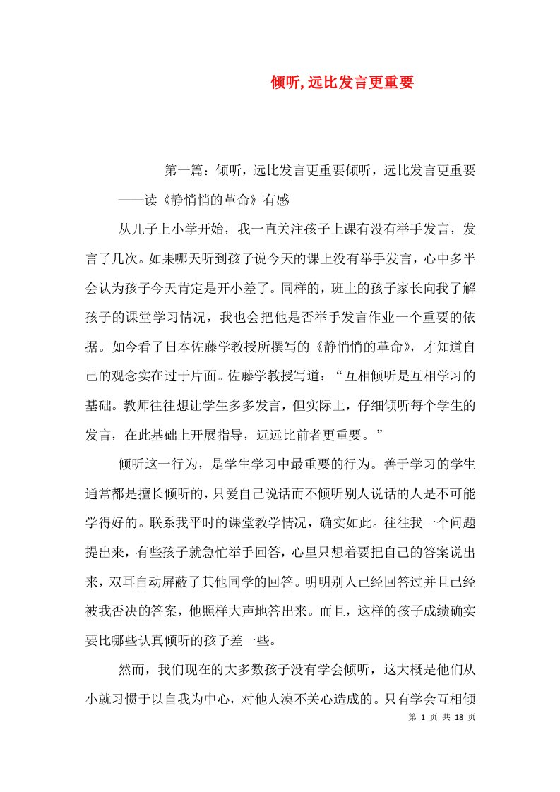 倾听,远比发言更重要