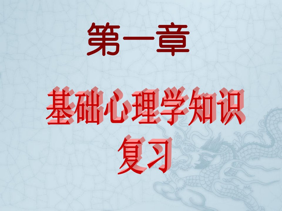 心理咨询师培训基础心理课件