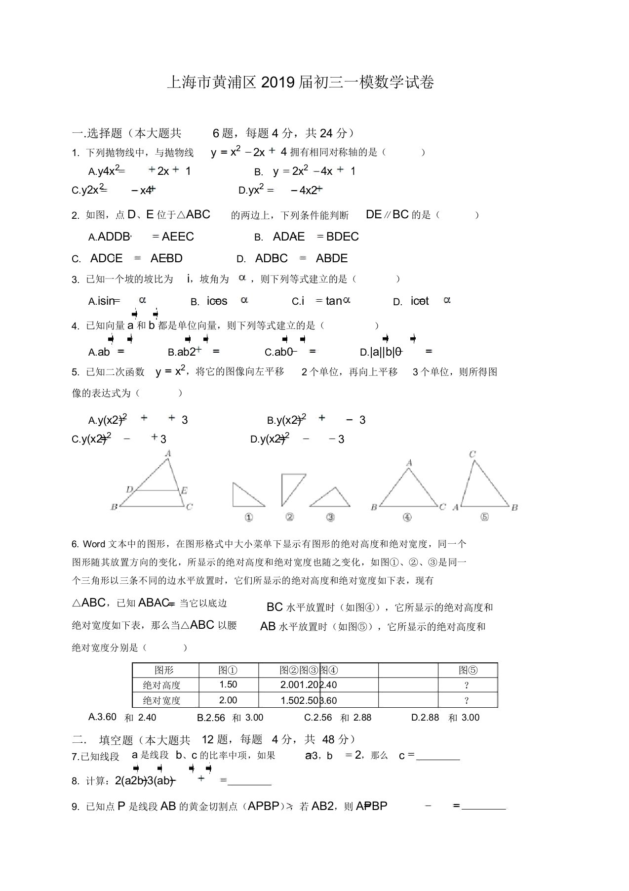 2019-2020学年上海市黄浦区九年级上册期期终数学试题有答案【精品版】