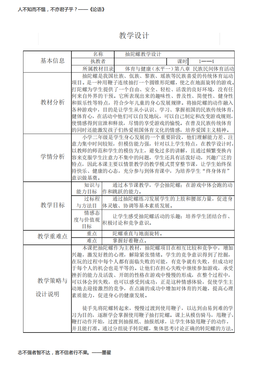 最新完整版抽陀螺教学设计