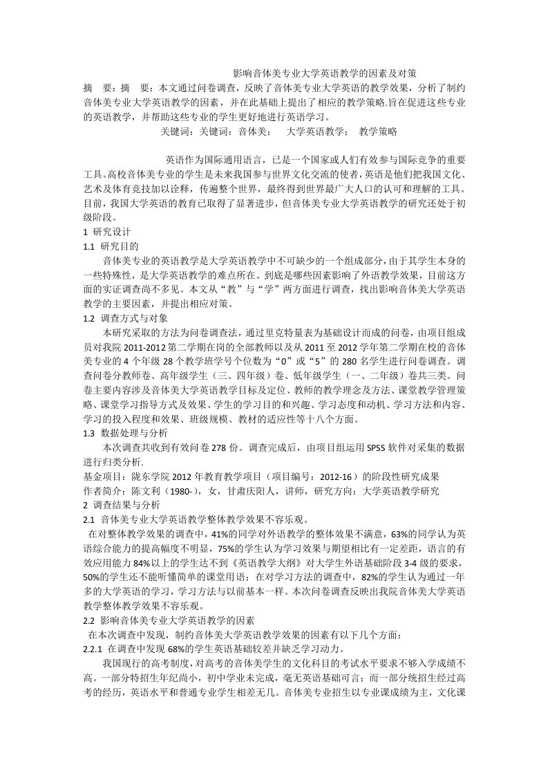 影响音体美专业大学英语教学的因素及对策