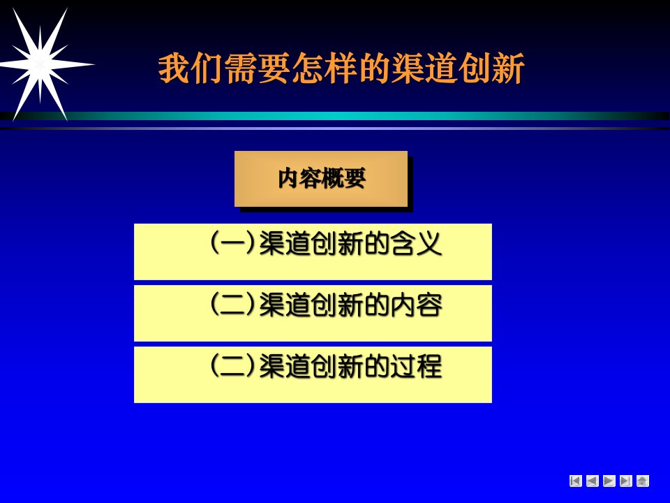 我们需要怎样的渠道创新