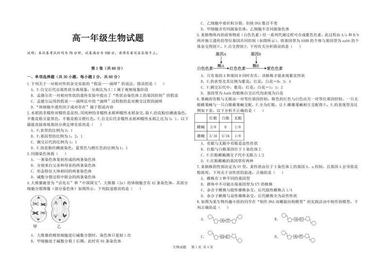 吉林省2022-2023学年高一下学期期末联考生物试卷