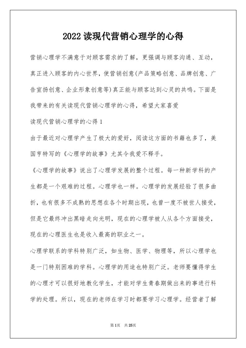 2022读现代营销心理学的心得