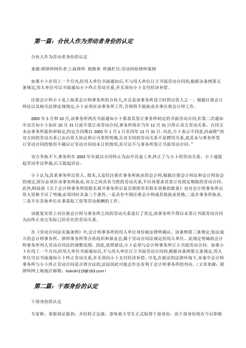 合伙人作为劳动者身份的认定[修改版]