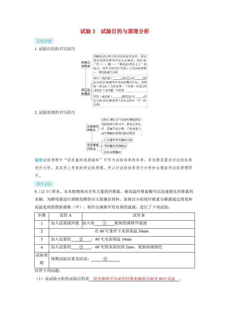 备考2025届高考生物一轮复习讲义第十三章实验与探究实验3实验目的与原理分析